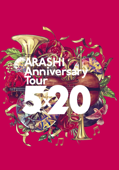 嵐　Anniversary Tour 5×20 FC限定　DVD