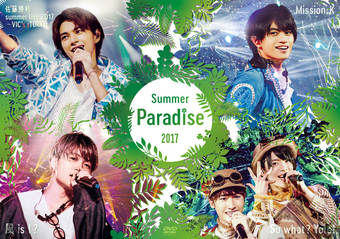Summer Paradise  DVD  SexyZone 菊池風磨　サマパラ