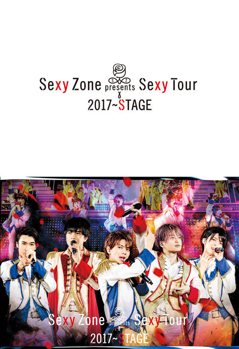 SexyZone STAGE 2017初回限定盤
