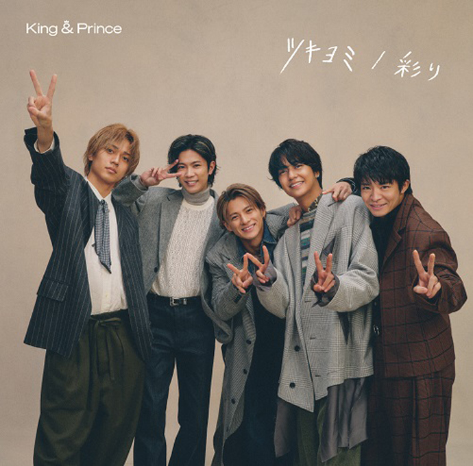 King & Prince CD DVD ツキヨミ/彩りDear tiara盤 ☆純正通販☆ www 