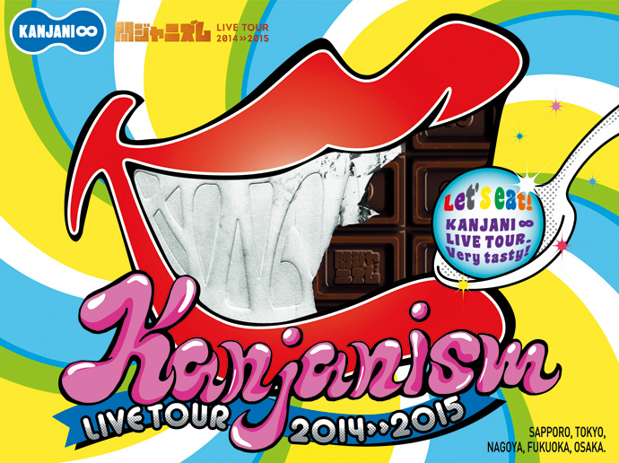 関ジャニ∞ 関ジャニズム LIVE TOUR 2014>>2015〈2枚組〉