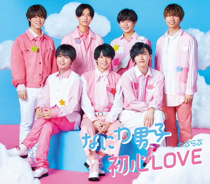 Discography(なにわ男子) | FAMILY CLUB Official Site